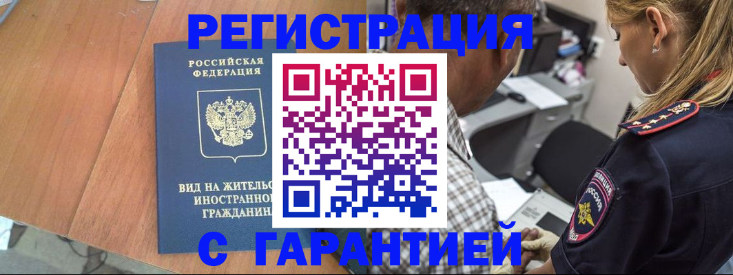 временная регистрация купить в Губкинском